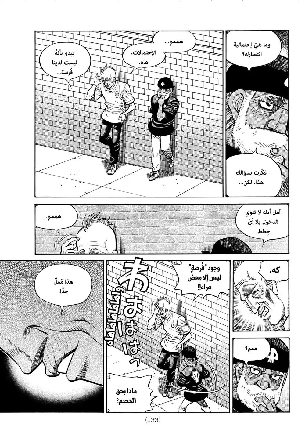 Hajime no Ippo 1379 - ما يمكنني فعله الأن página 3