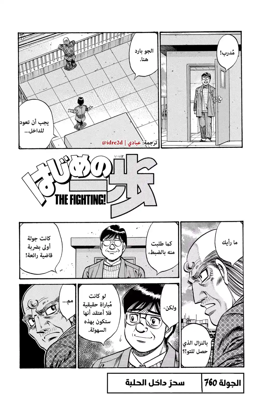 Hajime no Ippo 760 - Magic Inside the Ring página 1