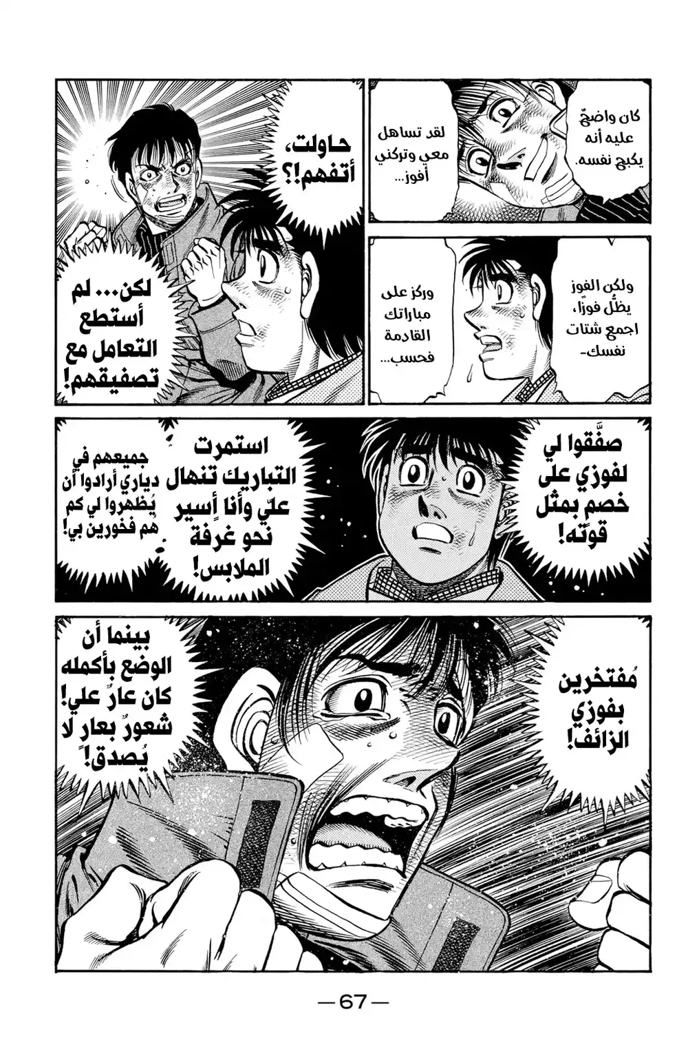 Hajime no Ippo 760 - Magic Inside the Ring página 10