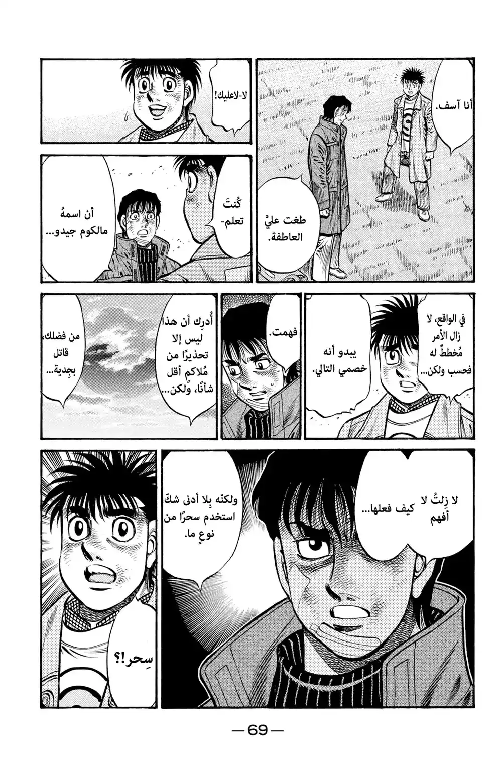 Hajime no Ippo 760 - Magic Inside the Ring página 12