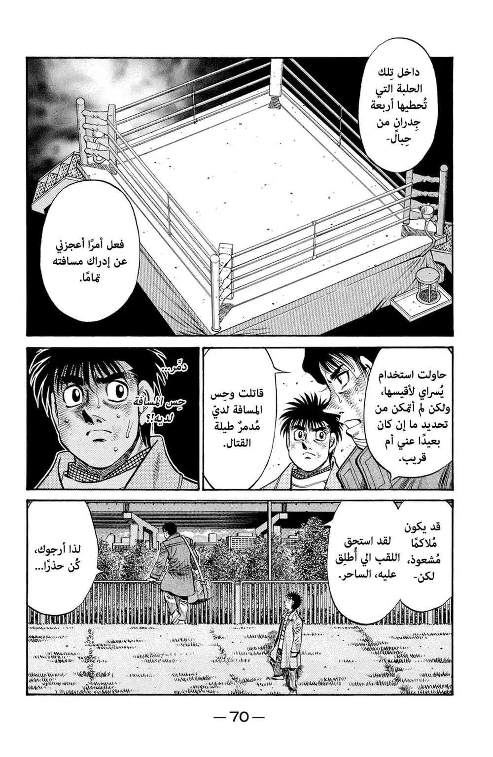 Hajime no Ippo 760 - Magic Inside the Ring página 13