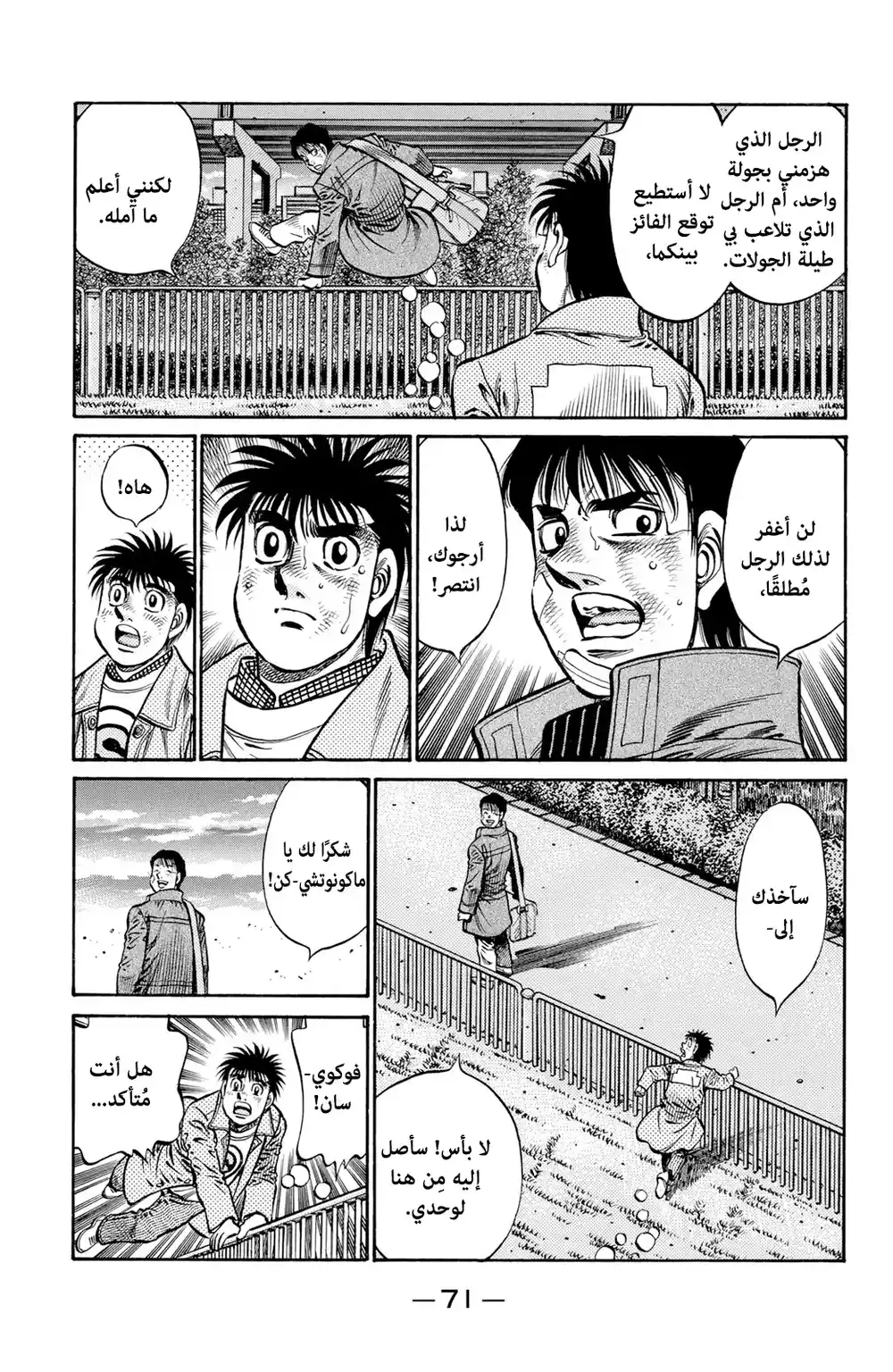 Hajime no Ippo 760 - Magic Inside the Ring página 14