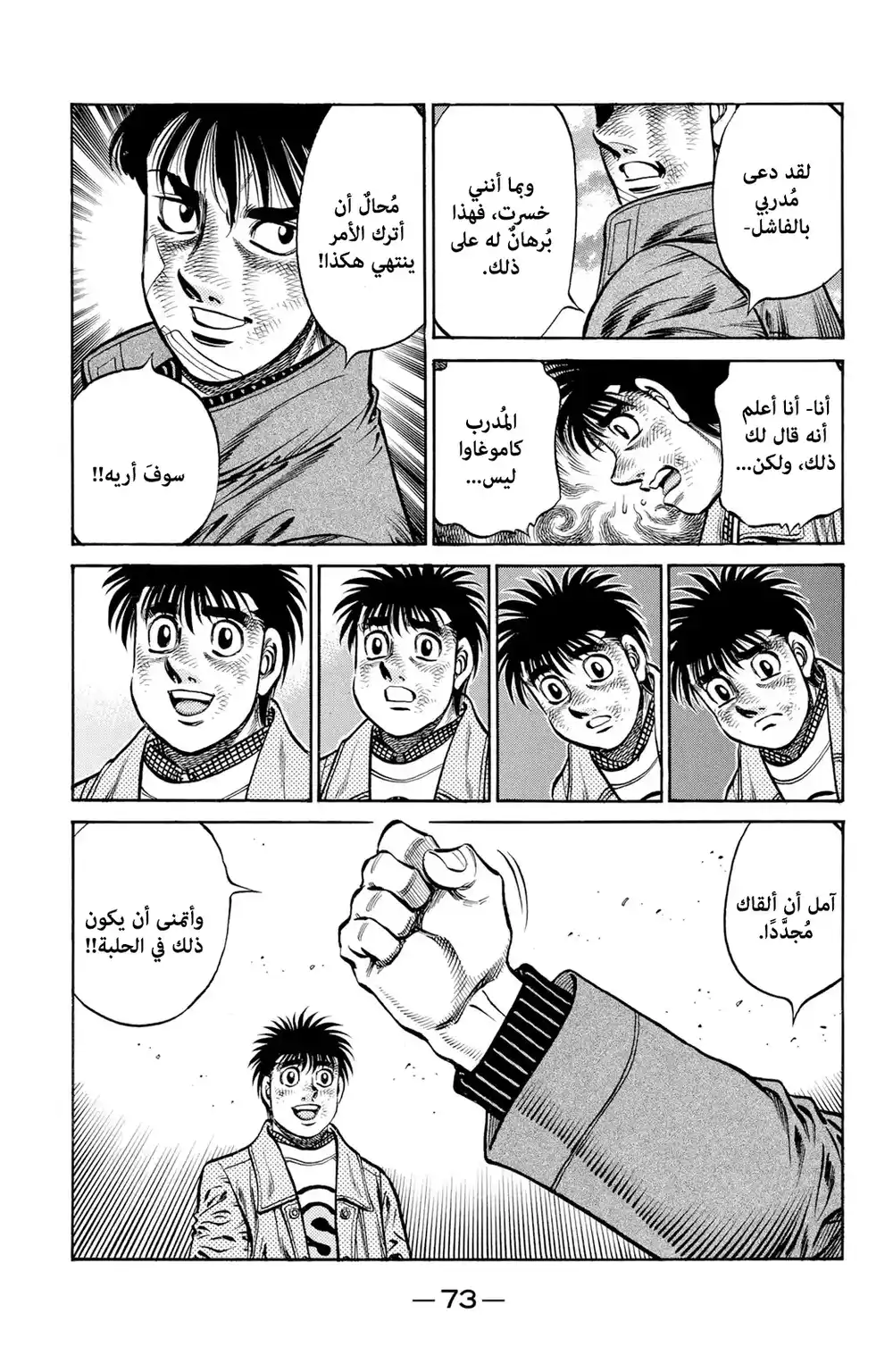 Hajime no Ippo 760 - Magic Inside the Ring página 16