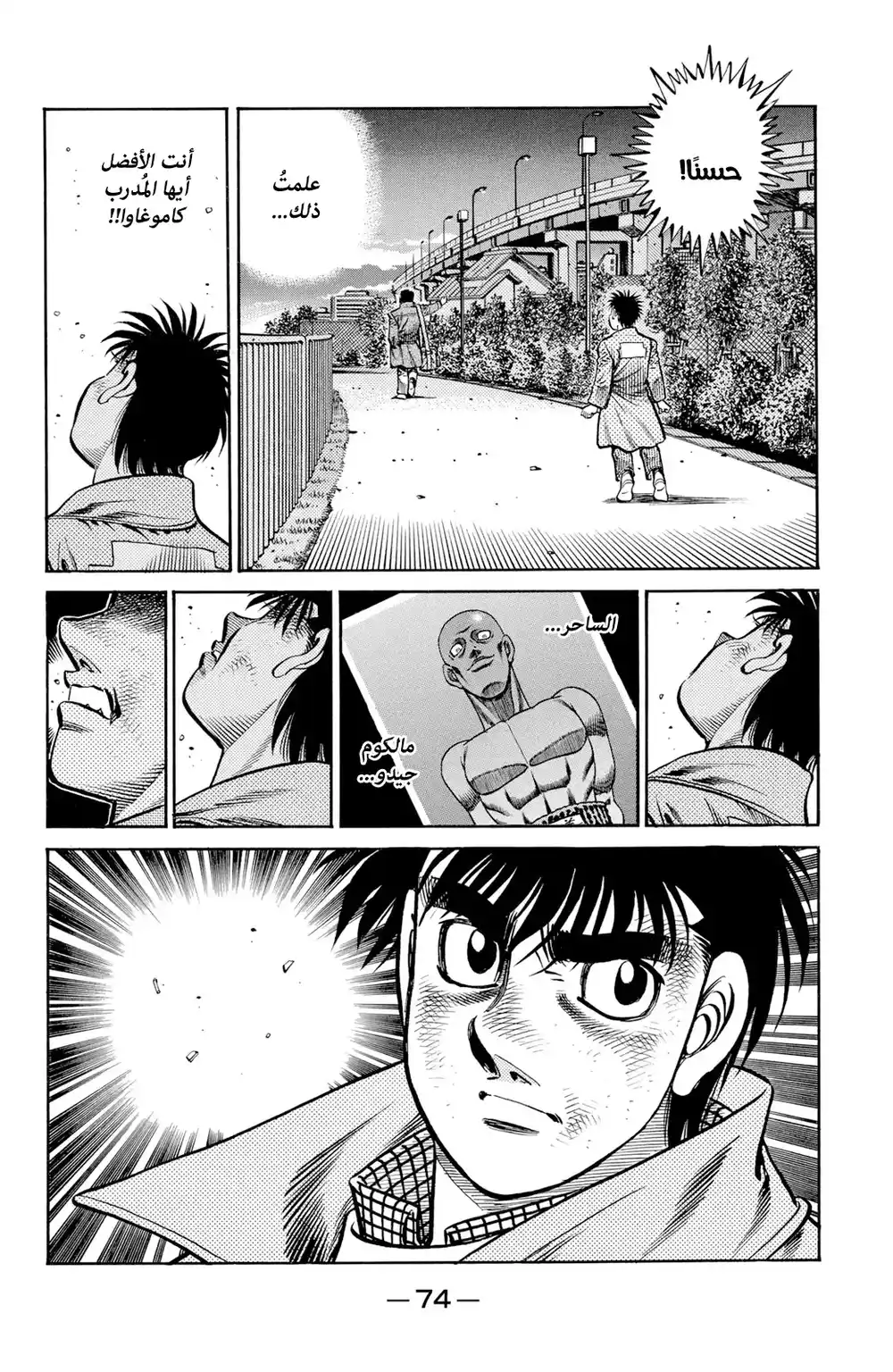 Hajime no Ippo 760 - Magic Inside the Ring página 17