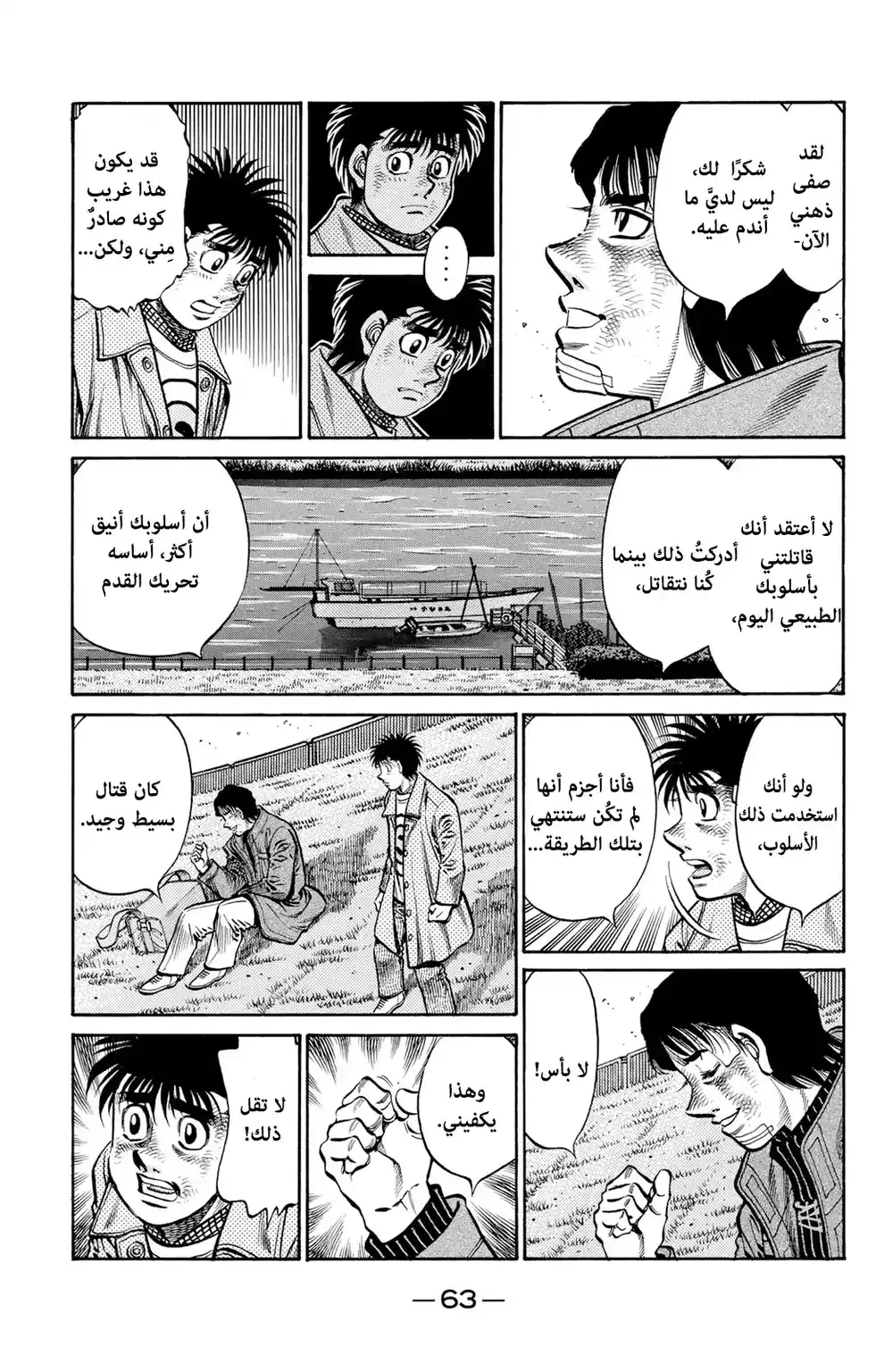 Hajime no Ippo 760 - Magic Inside the Ring página 6