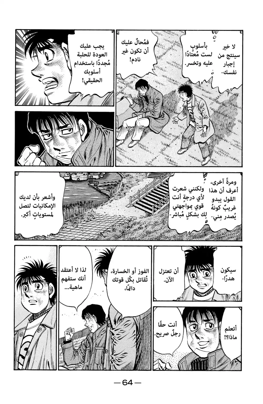 Hajime no Ippo 760 - Magic Inside the Ring página 7