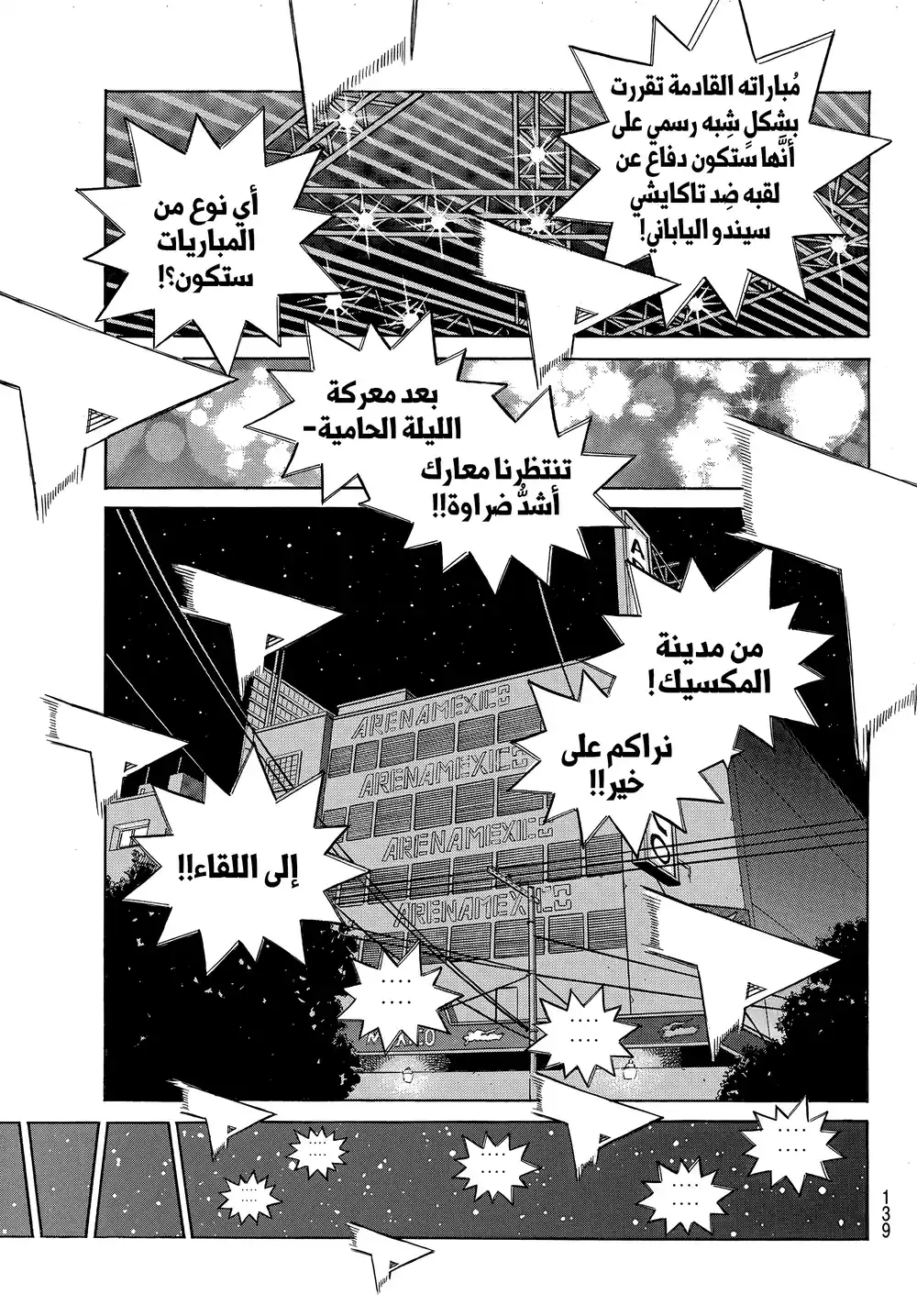 Hajime no Ippo 1411 - منتصران página 13