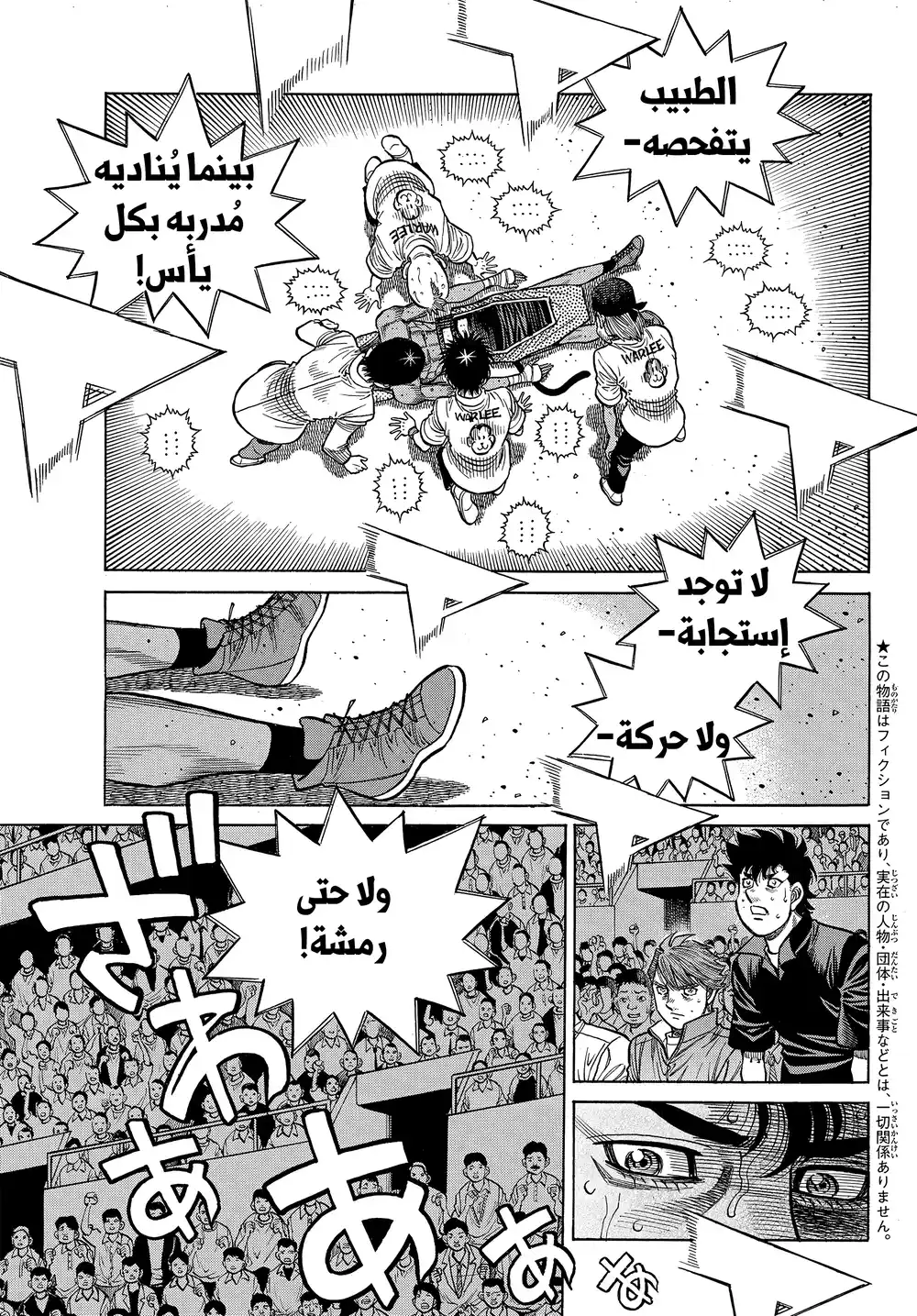 Hajime no Ippo 1411 - منتصران página 3