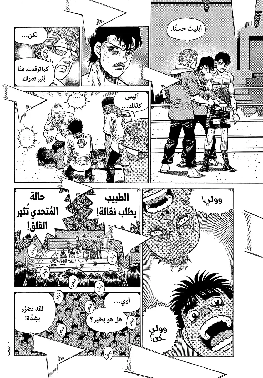 Hajime no Ippo 1411 - منتصران página 4