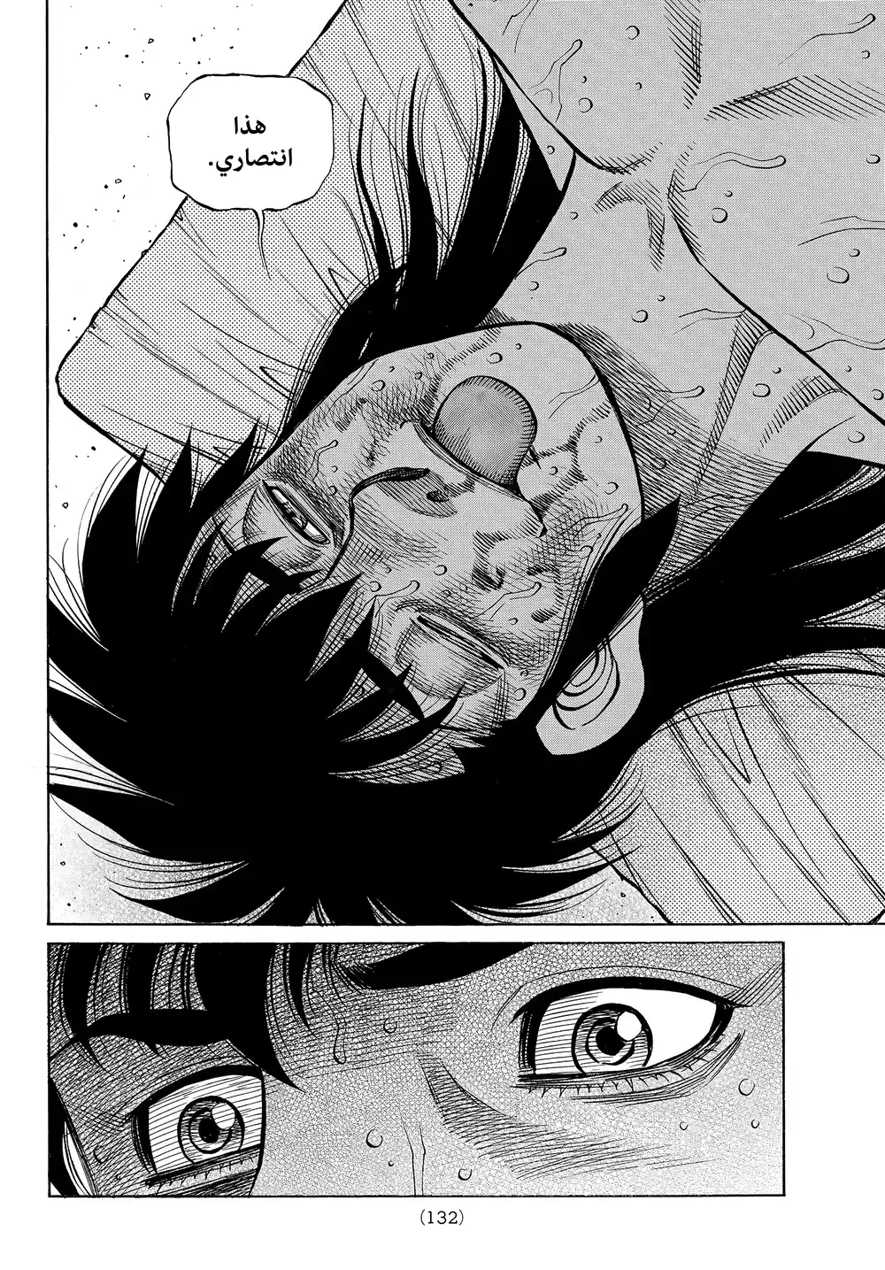 Hajime no Ippo 1411 - منتصران página 6