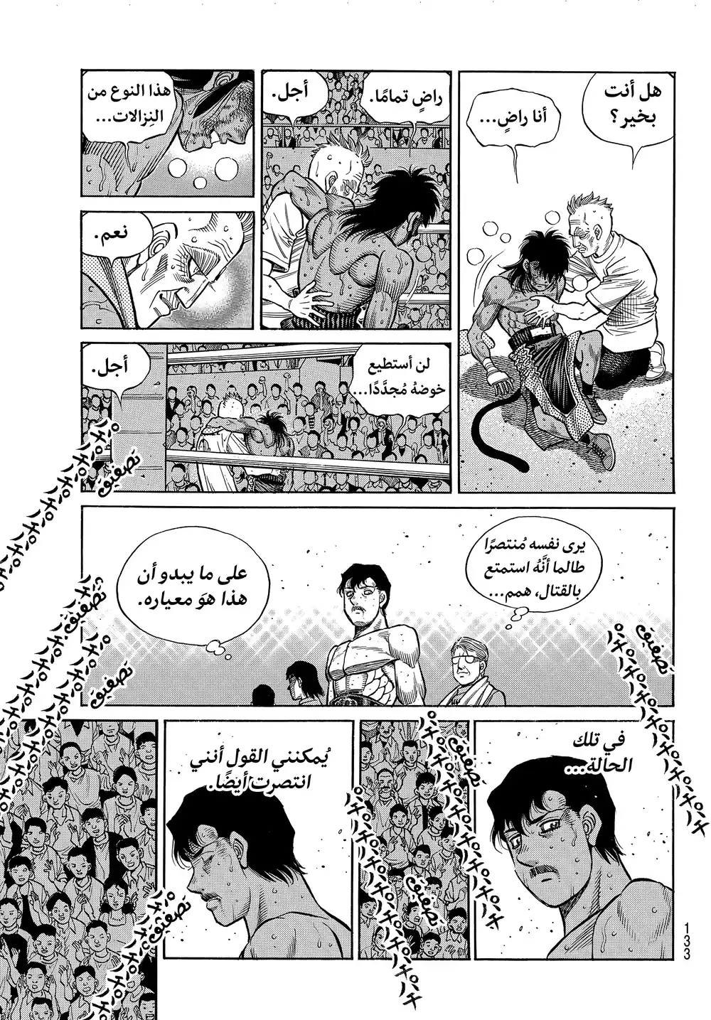 Hajime no Ippo 1411 - منتصران página 7