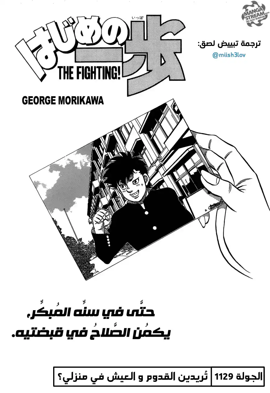 Hajime no Ippo 1129 - تريدين القدوم و العيش في منزلي؟ página 1