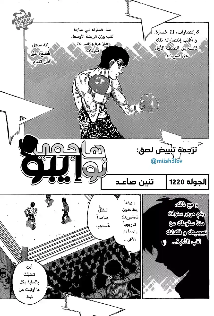Hajime no Ippo 1220 - تنين صاعد página 1