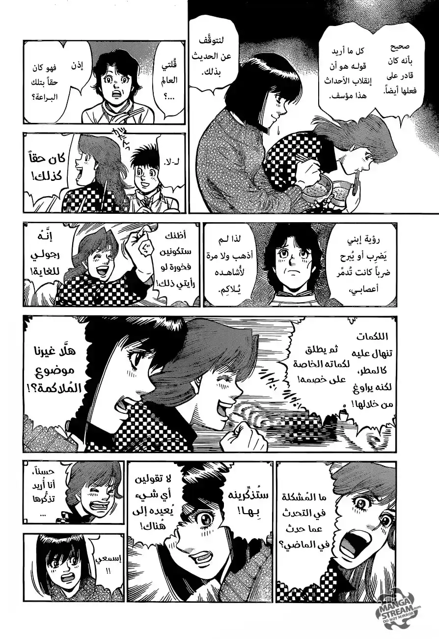 Hajime no Ippo 1213 - لأكون فخور página 2