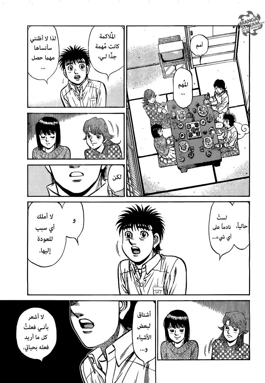 Hajime no Ippo 1213 - لأكون فخور página 3