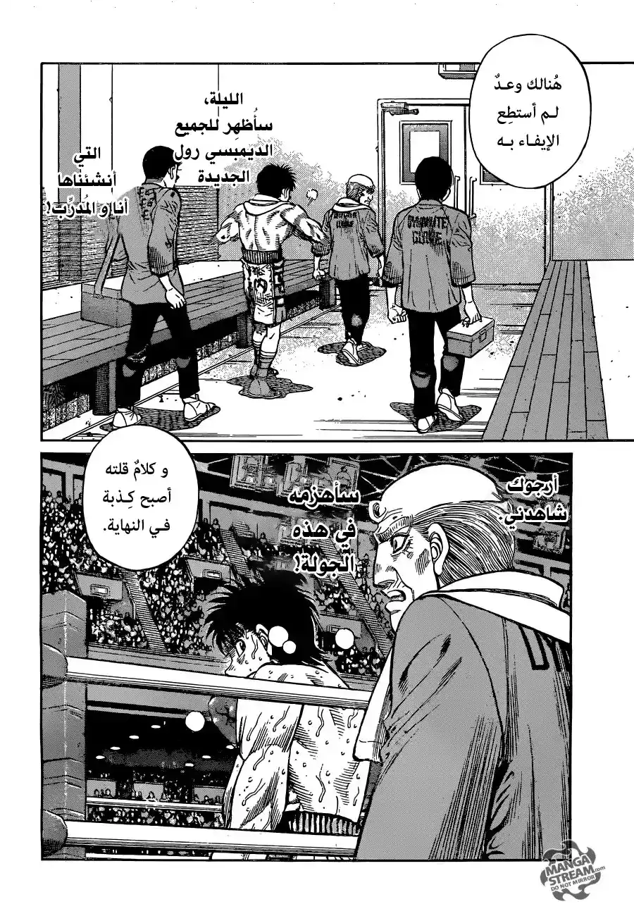 Hajime no Ippo 1213 - لأكون فخور página 4