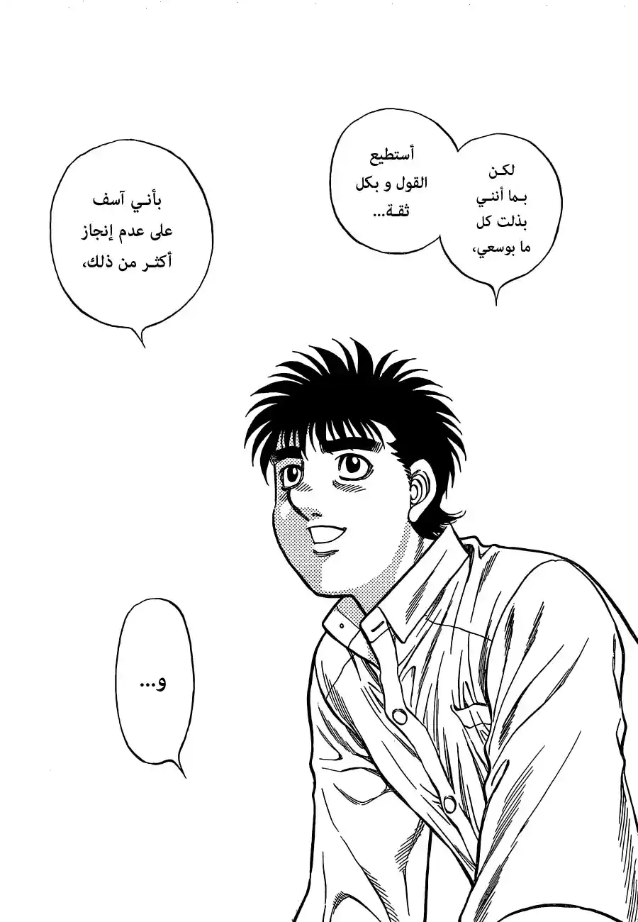 Hajime no Ippo 1213 - لأكون فخور página 5