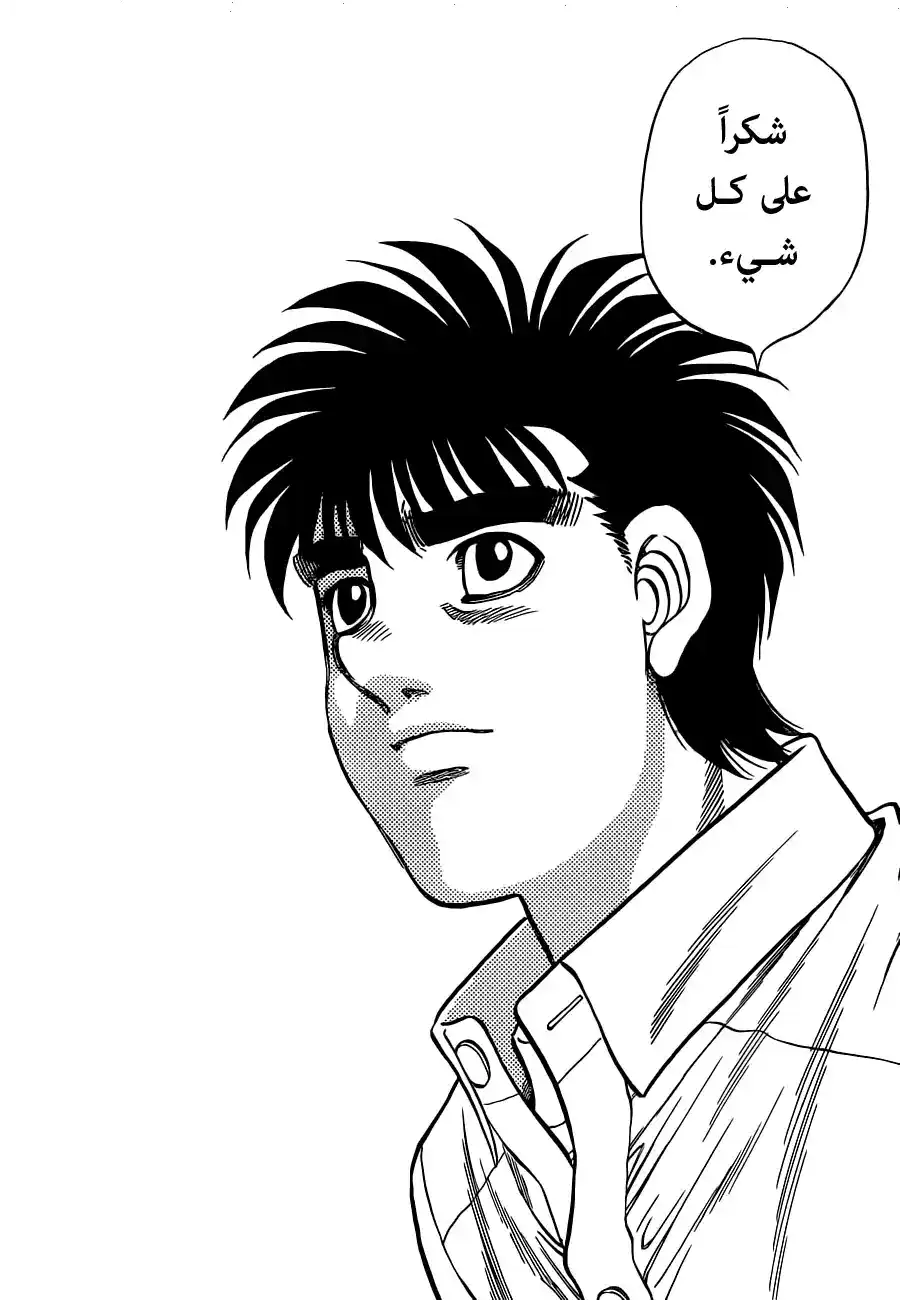 Hajime no Ippo 1213 - لأكون فخور página 6