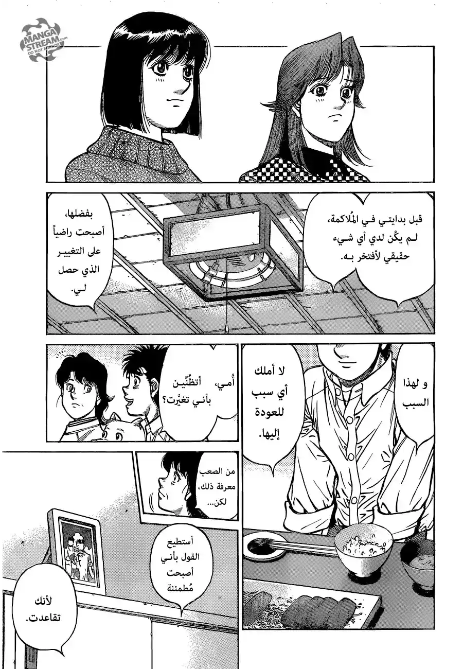 Hajime no Ippo 1213 - لأكون فخور página 7