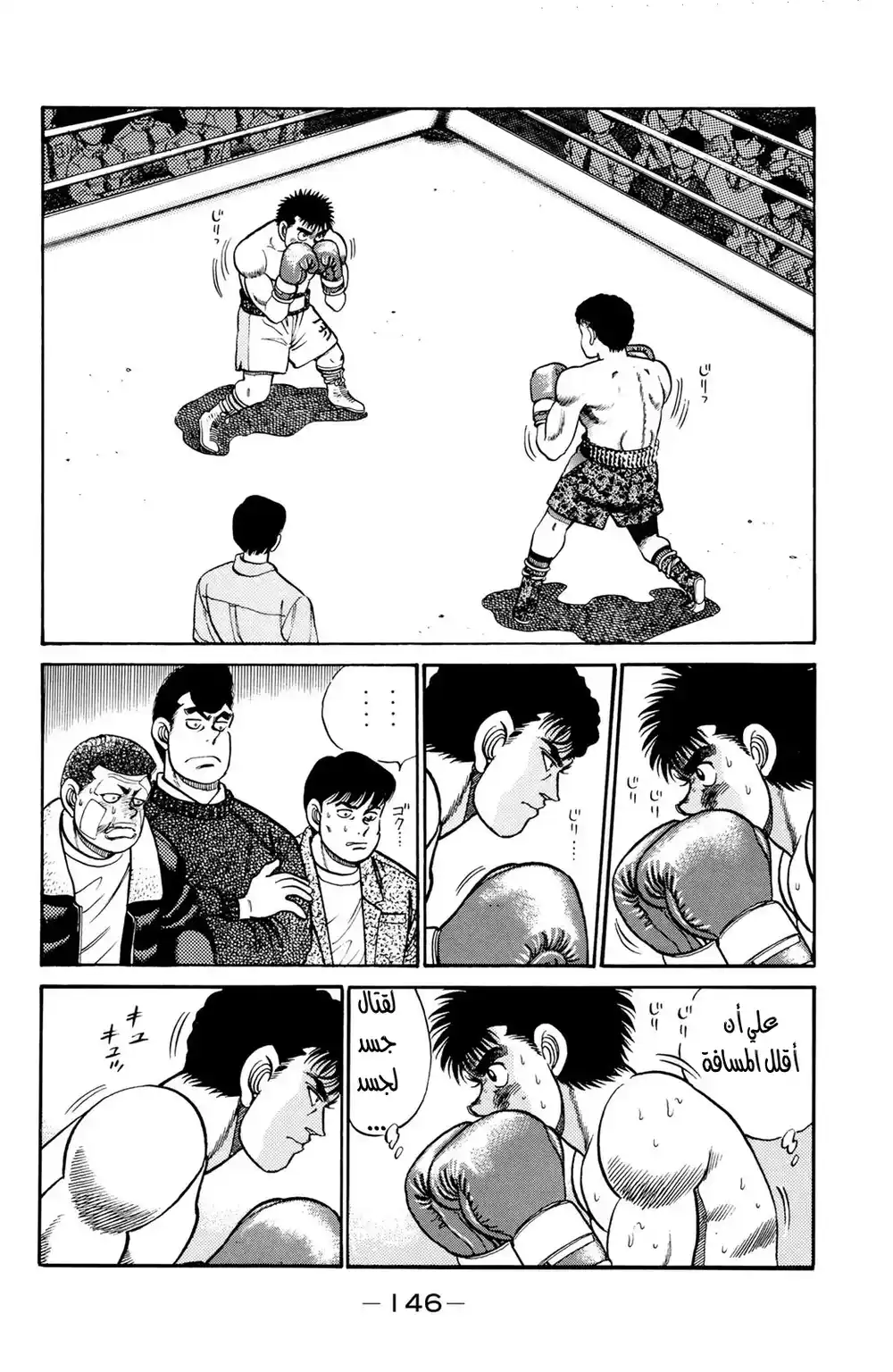 Hajime no Ippo 59 - غير متوقع página 2