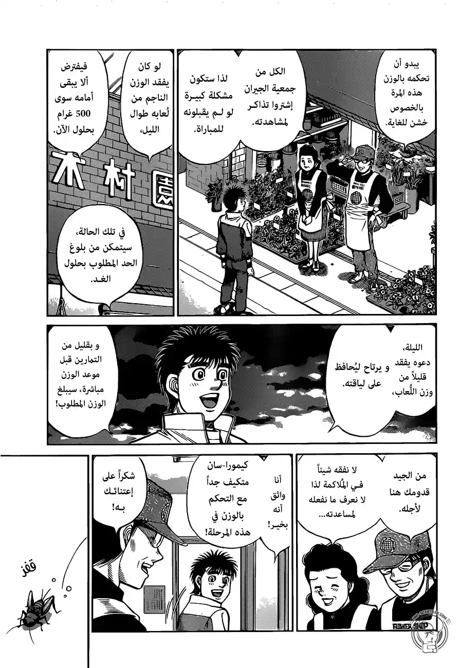 Hajime no Ippo 1283 - كيلوغرام واحد آخر فقط página 3