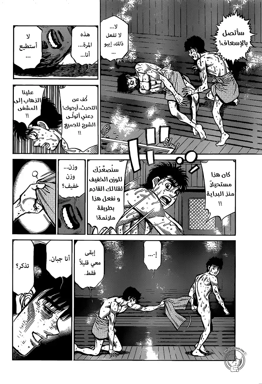 Hajime no Ippo 1283 - كيلوغرام واحد آخر فقط página 6