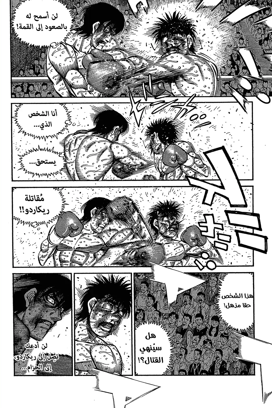 Hajime no Ippo 1068 - أُمنية إله الرياح página 2