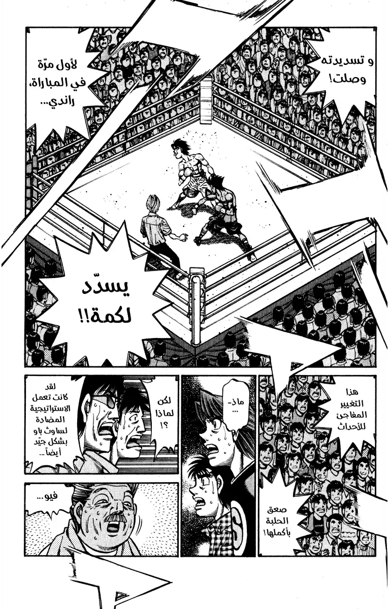 Hajime no Ippo 830 - مصدر صوت السكون página 2