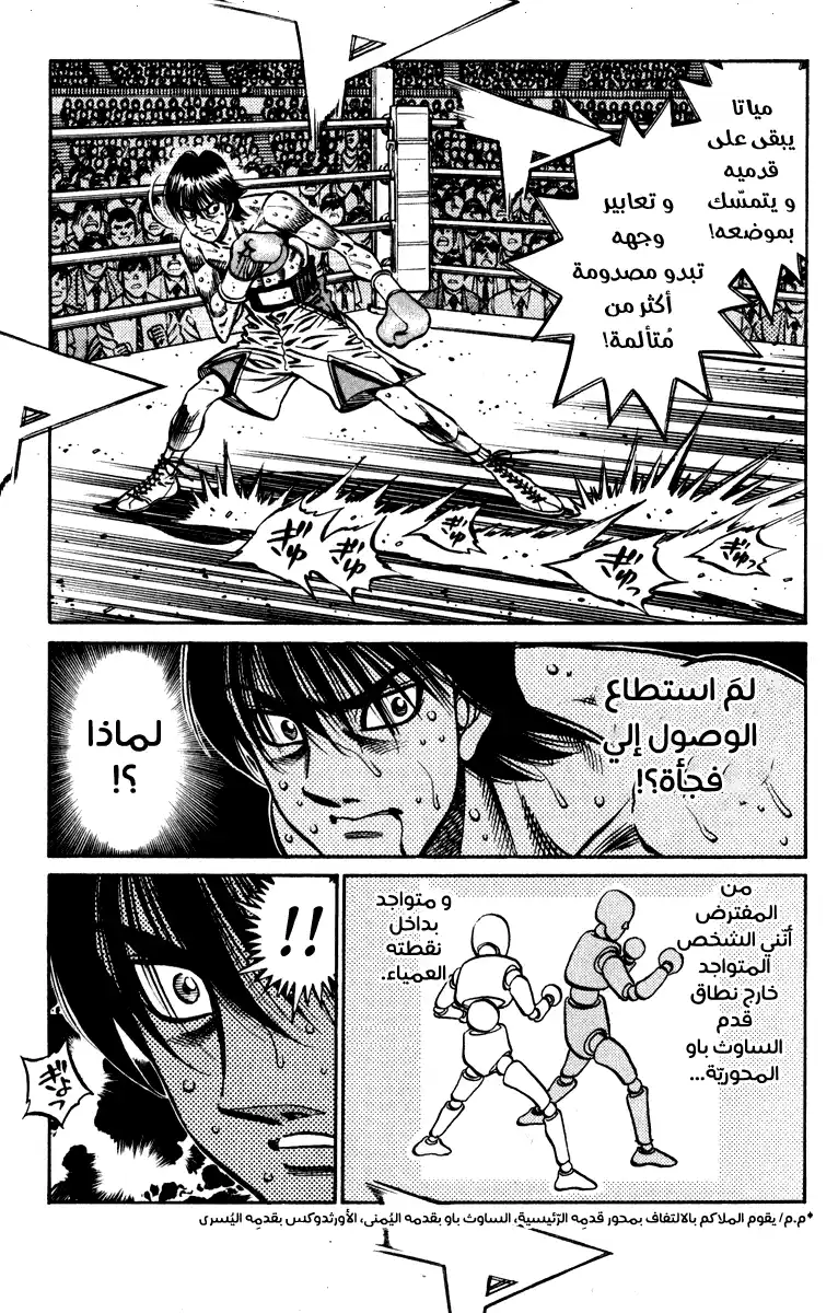 Hajime no Ippo 830 - مصدر صوت السكون página 3