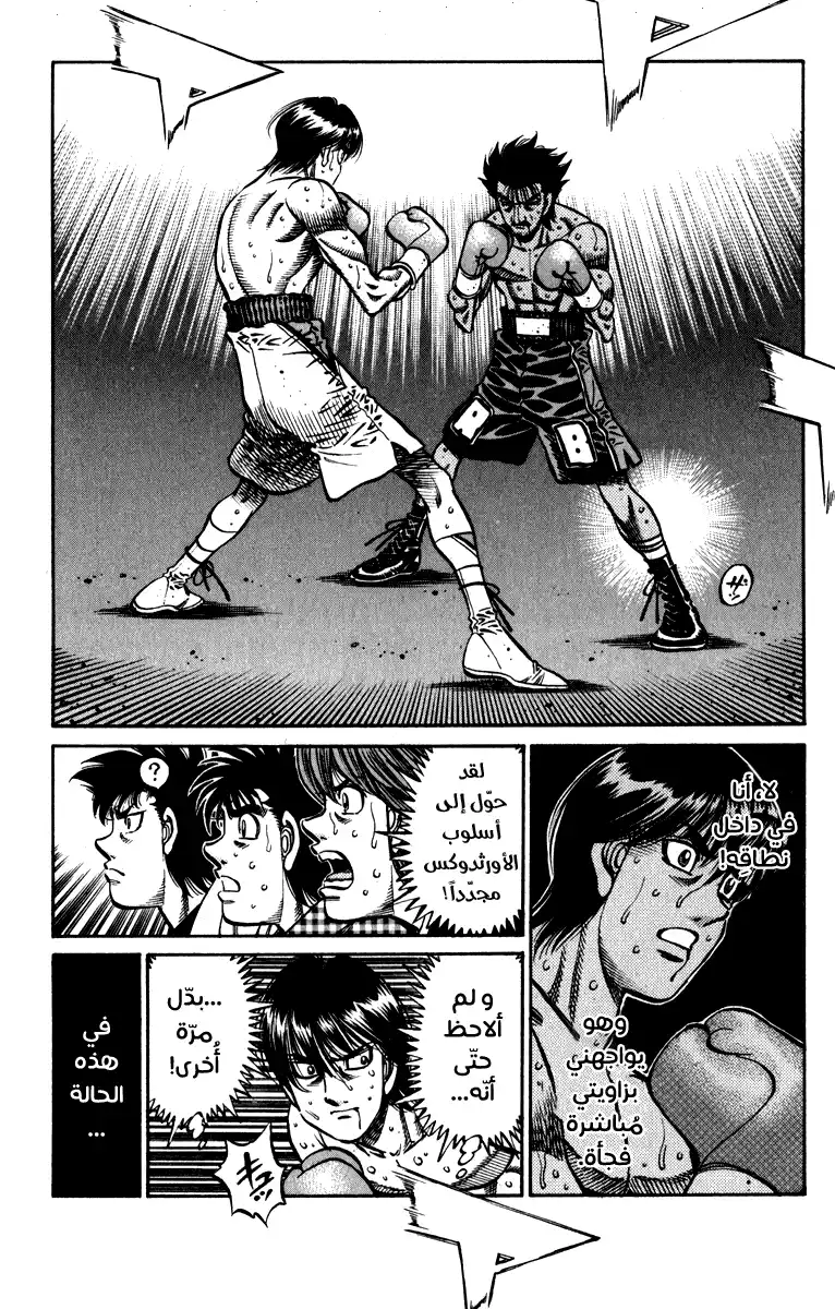 Hajime no Ippo 830 - مصدر صوت السكون página 4