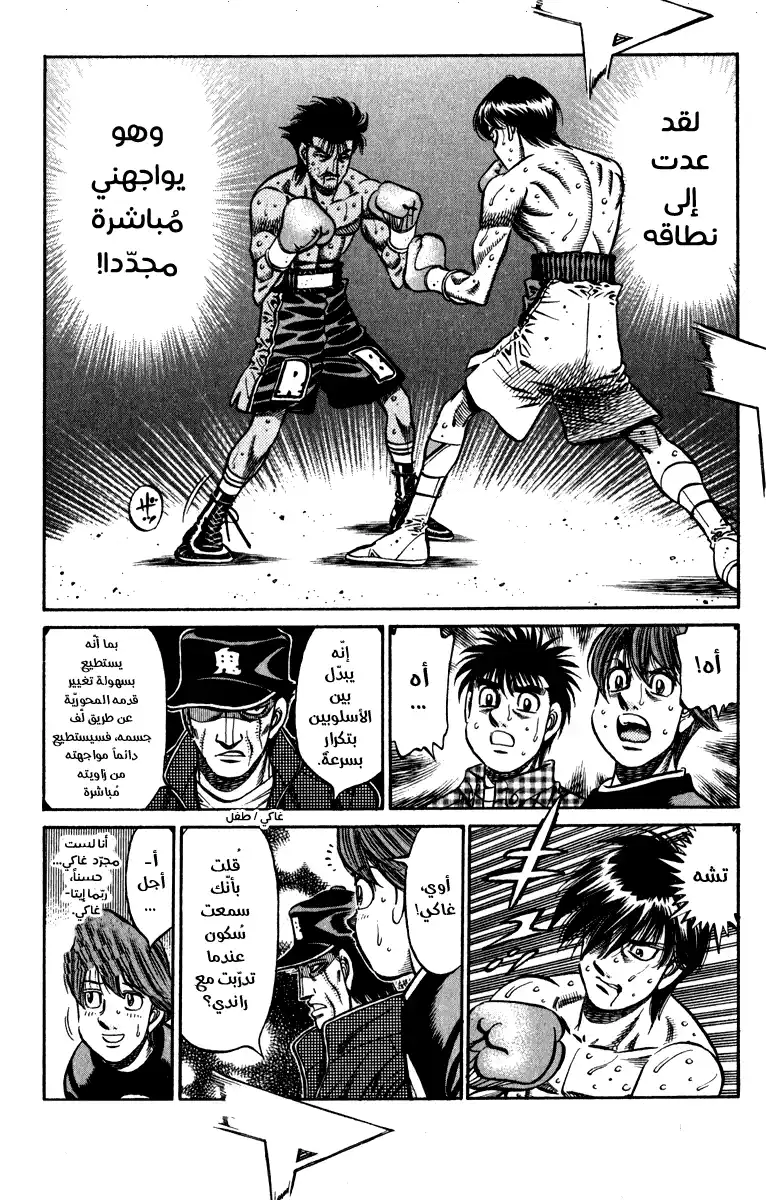 Hajime no Ippo 830 - مصدر صوت السكون página 6