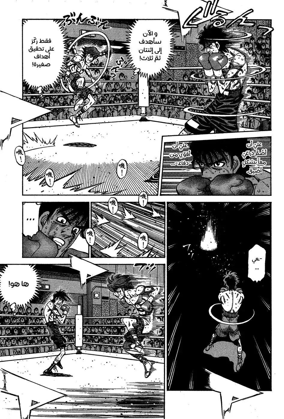 Hajime no Ippo 909 - حان دور إتاكاغي página 3