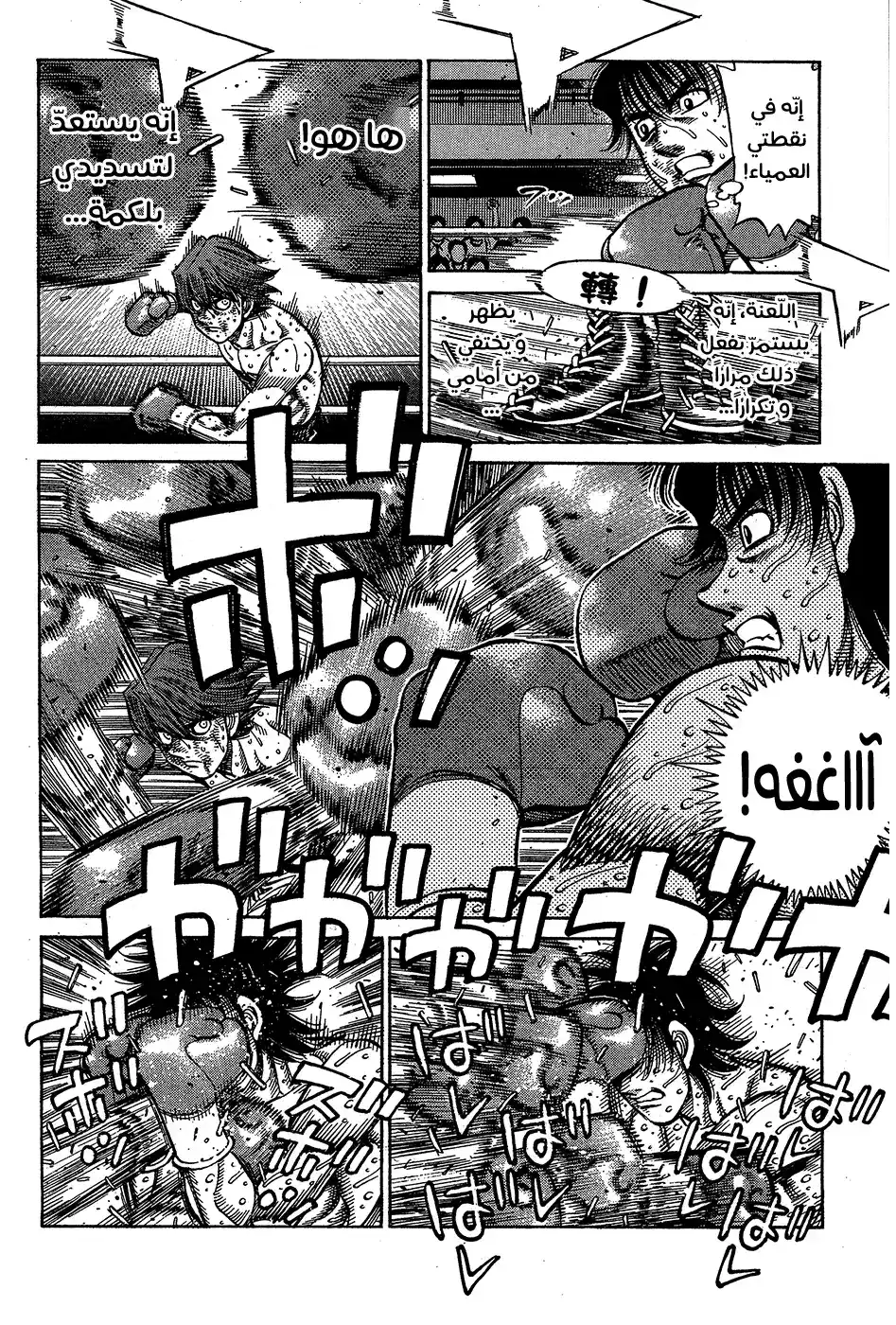 Hajime no Ippo 909 - حان دور إتاكاغي página 4