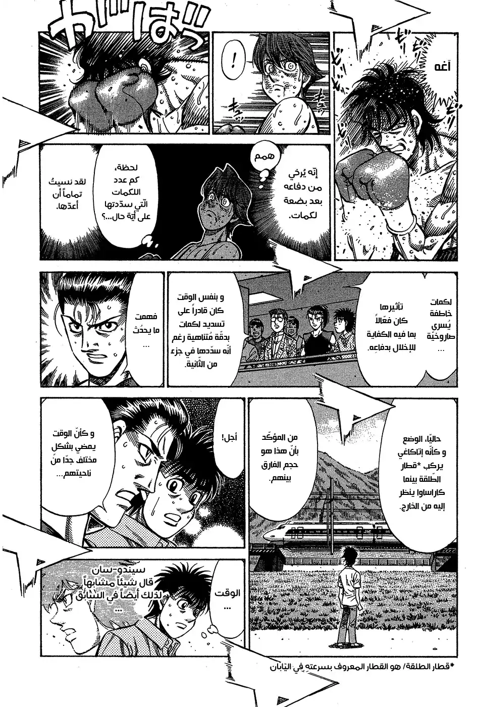 Hajime no Ippo 909 - حان دور إتاكاغي página 5