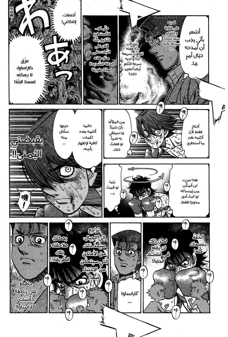 Hajime no Ippo 909 - حان دور إتاكاغي página 6