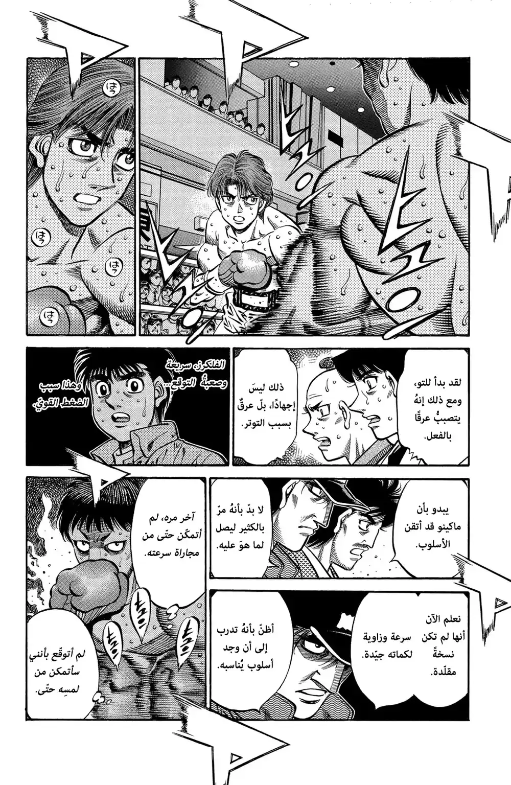 Hajime no Ippo 565 - الموهبة الفطرية página 4