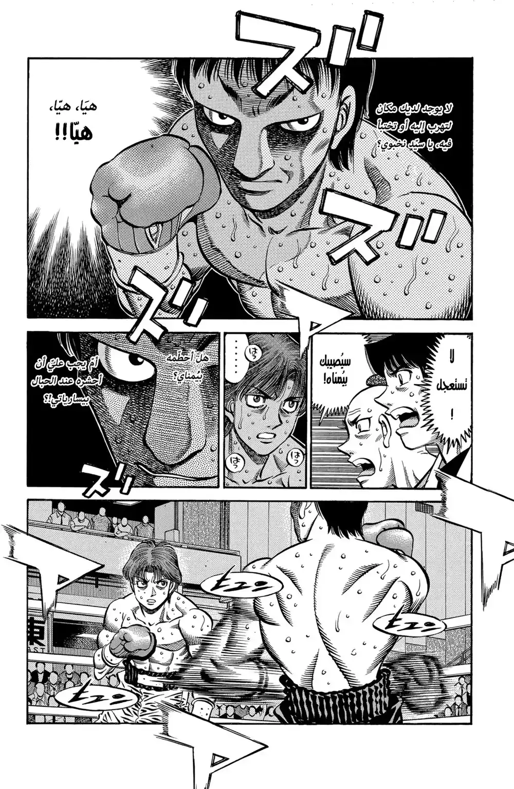 Hajime no Ippo 565 - الموهبة الفطرية página 8