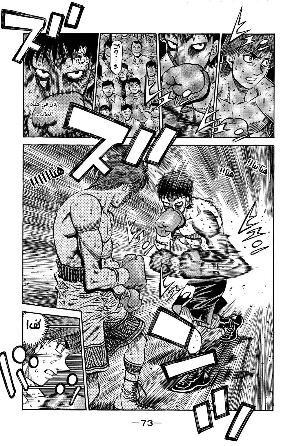 Hajime no Ippo 565 - الموهبة الفطرية página 9