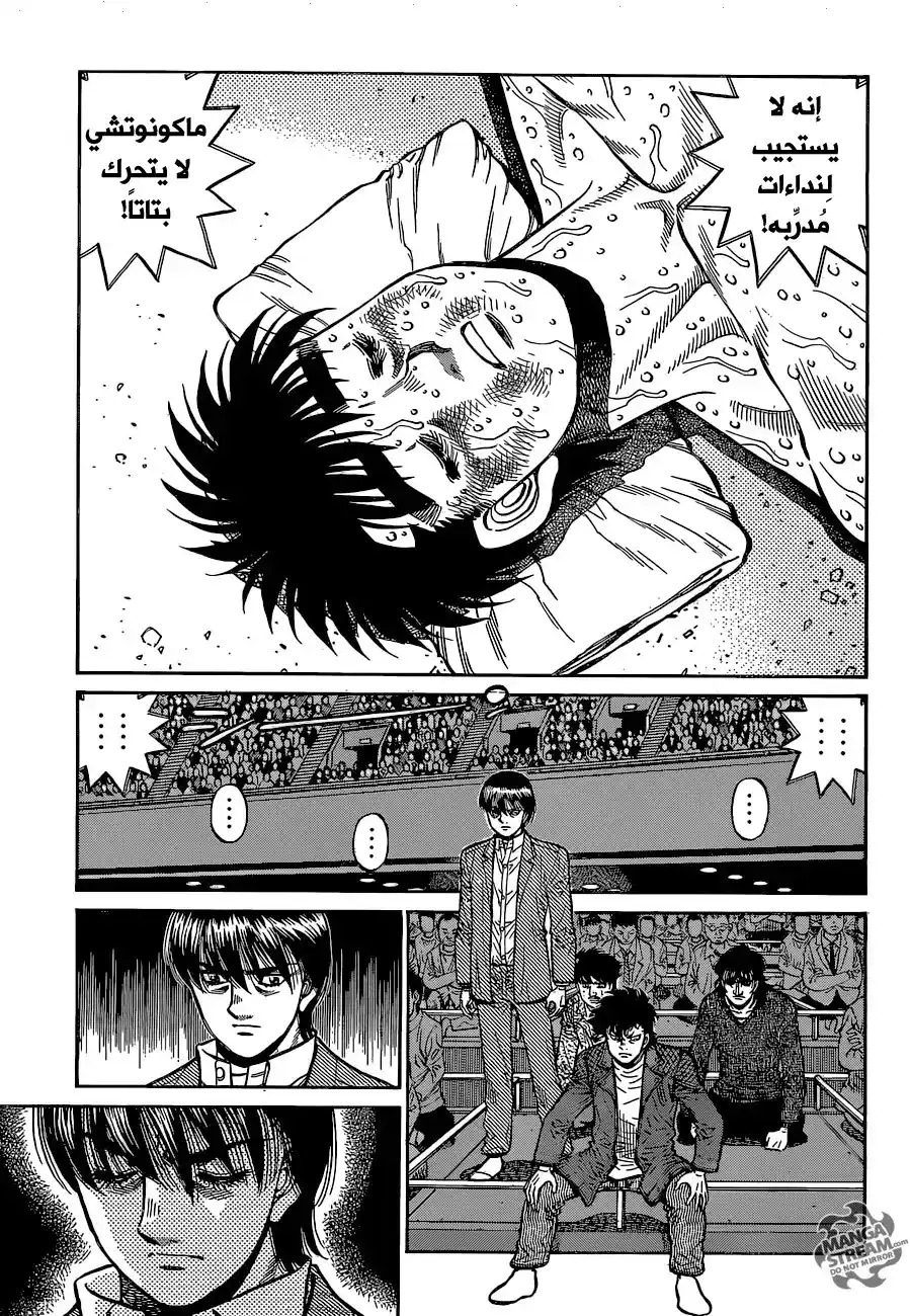 Hajime no Ippo 1203 - فارس الظلام página 3