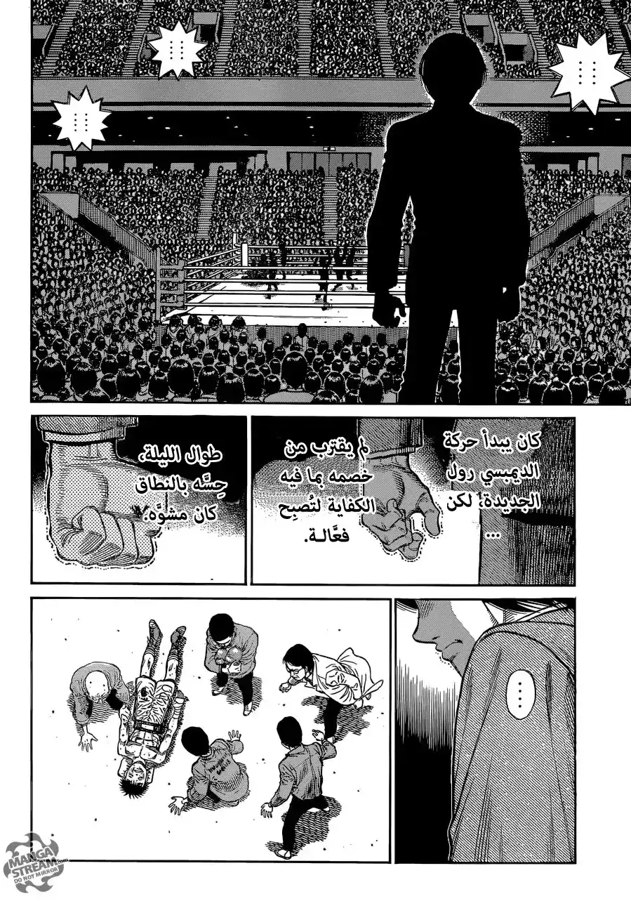 Hajime no Ippo 1203 - فارس الظلام página 4