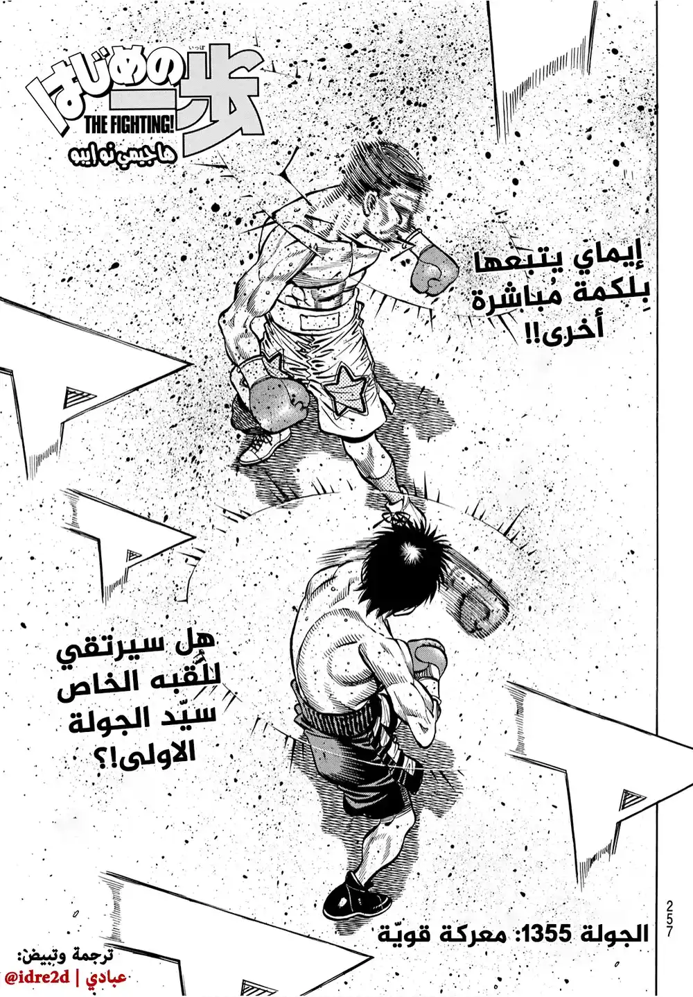 Hajime no Ippo 1355 - معركة قوية página 1
