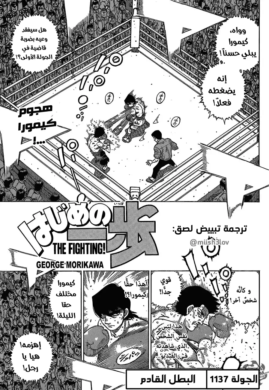 Hajime no Ippo 1137 - البطل القادم página 2