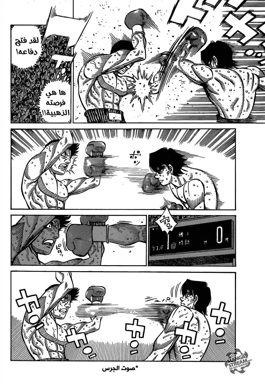 Hajime no Ippo 1137 - البطل القادم página 3