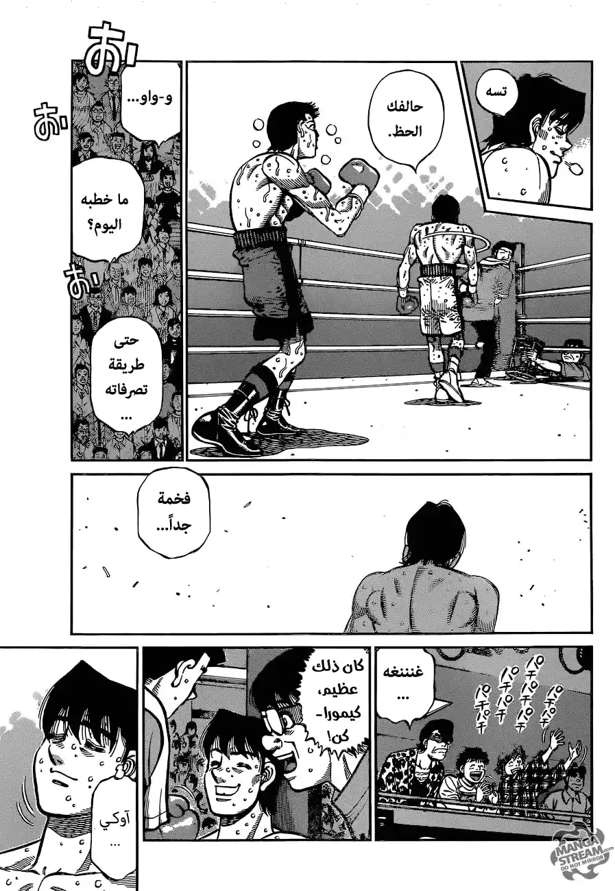 Hajime no Ippo 1137 - البطل القادم página 4