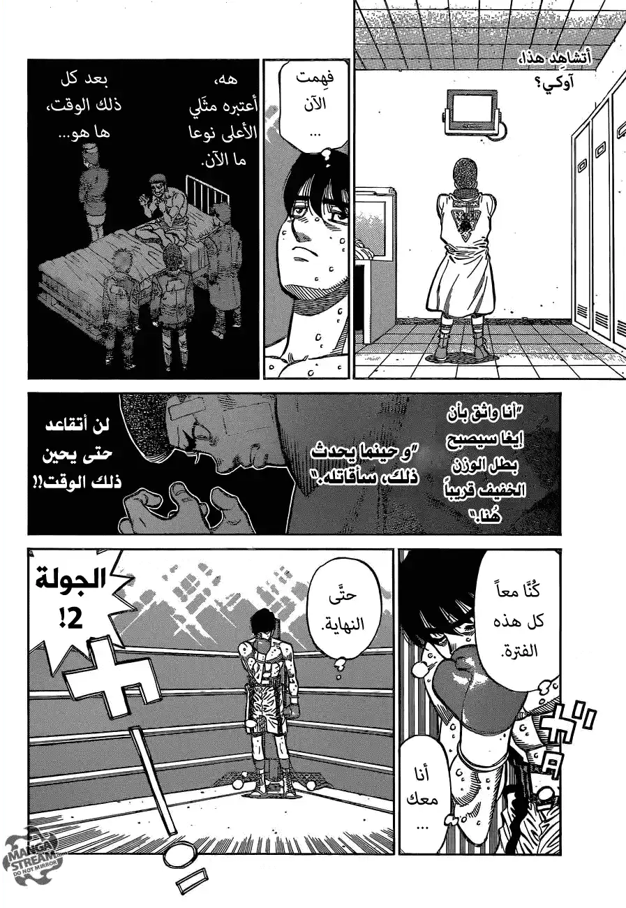 Hajime no Ippo 1137 - البطل القادم página 5