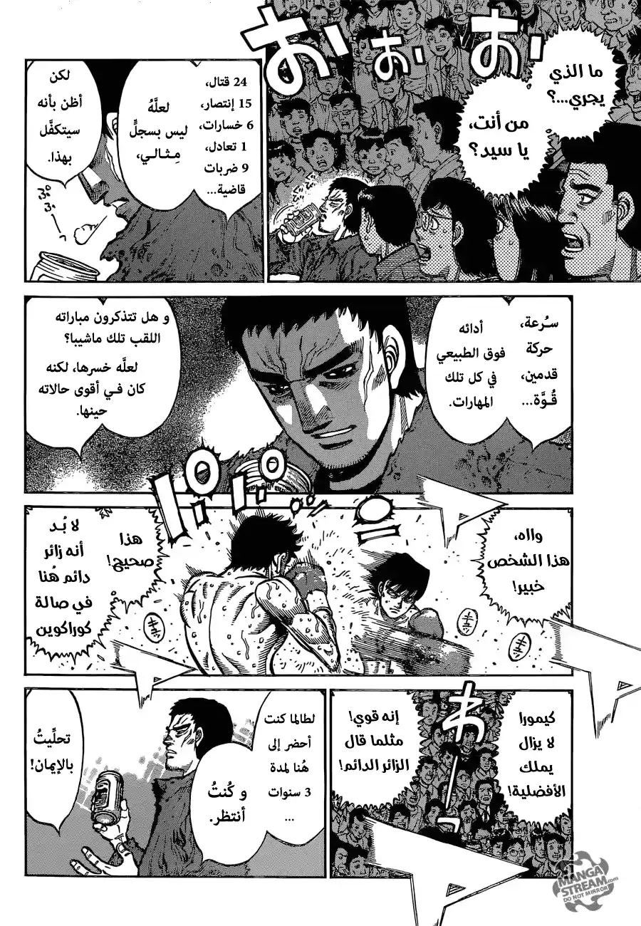 Hajime no Ippo 1137 - البطل القادم página 7