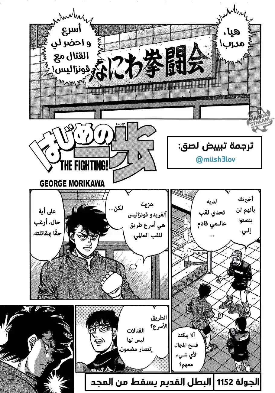 Hajime no Ippo 1152 - البطل القديم يسقُط من المجد página 1