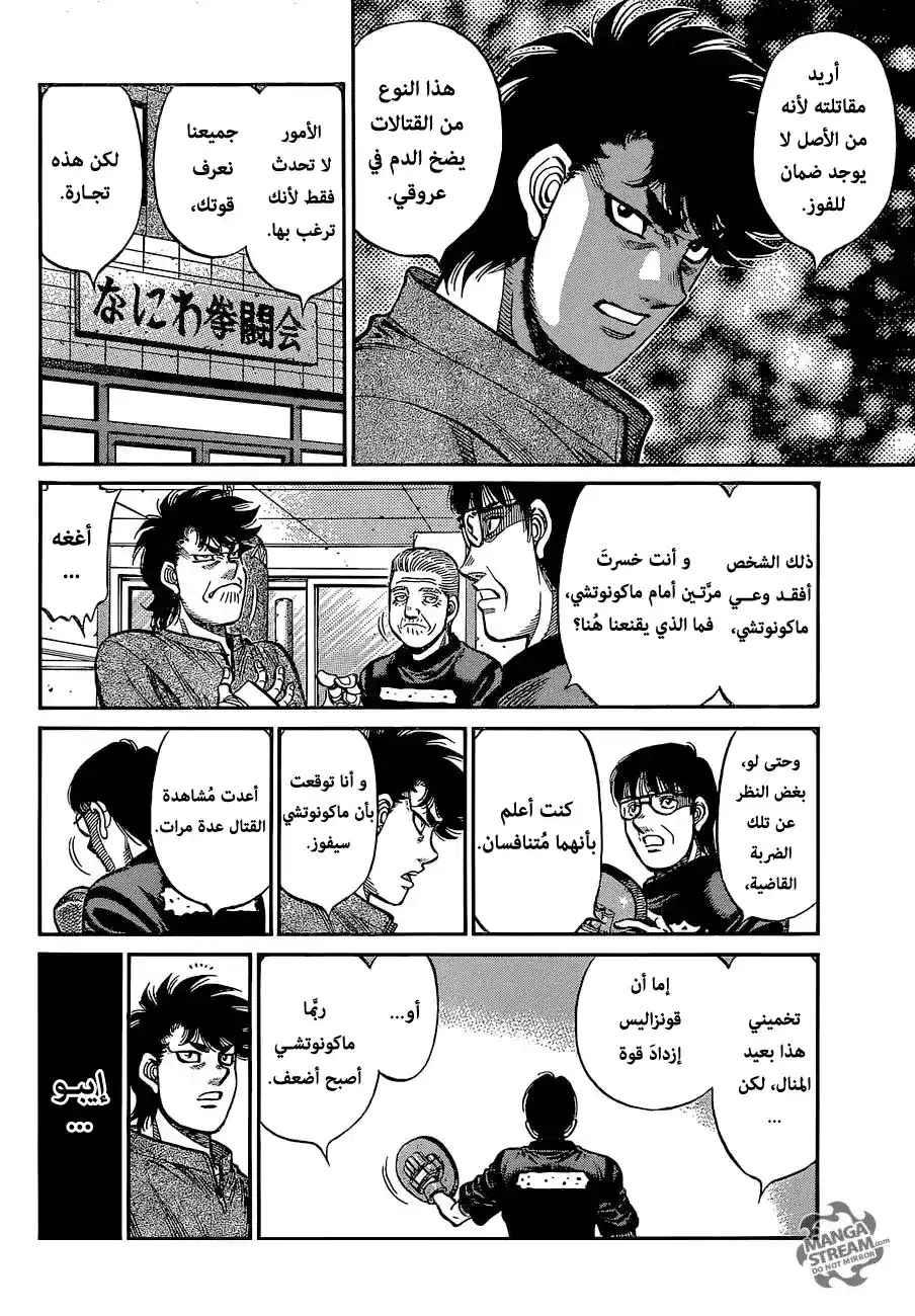 Hajime no Ippo 1152 - البطل القديم يسقُط من المجد página 2