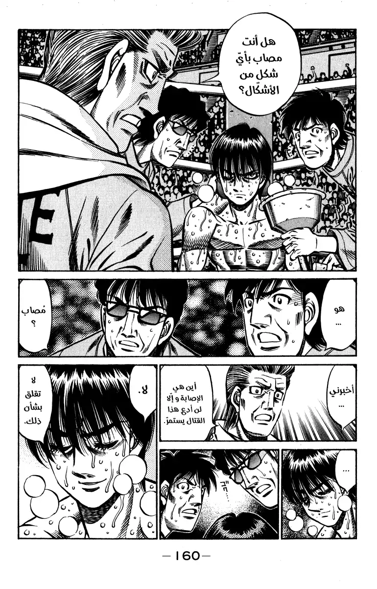 Hajime no Ippo 836 - حالة شاذة página 2