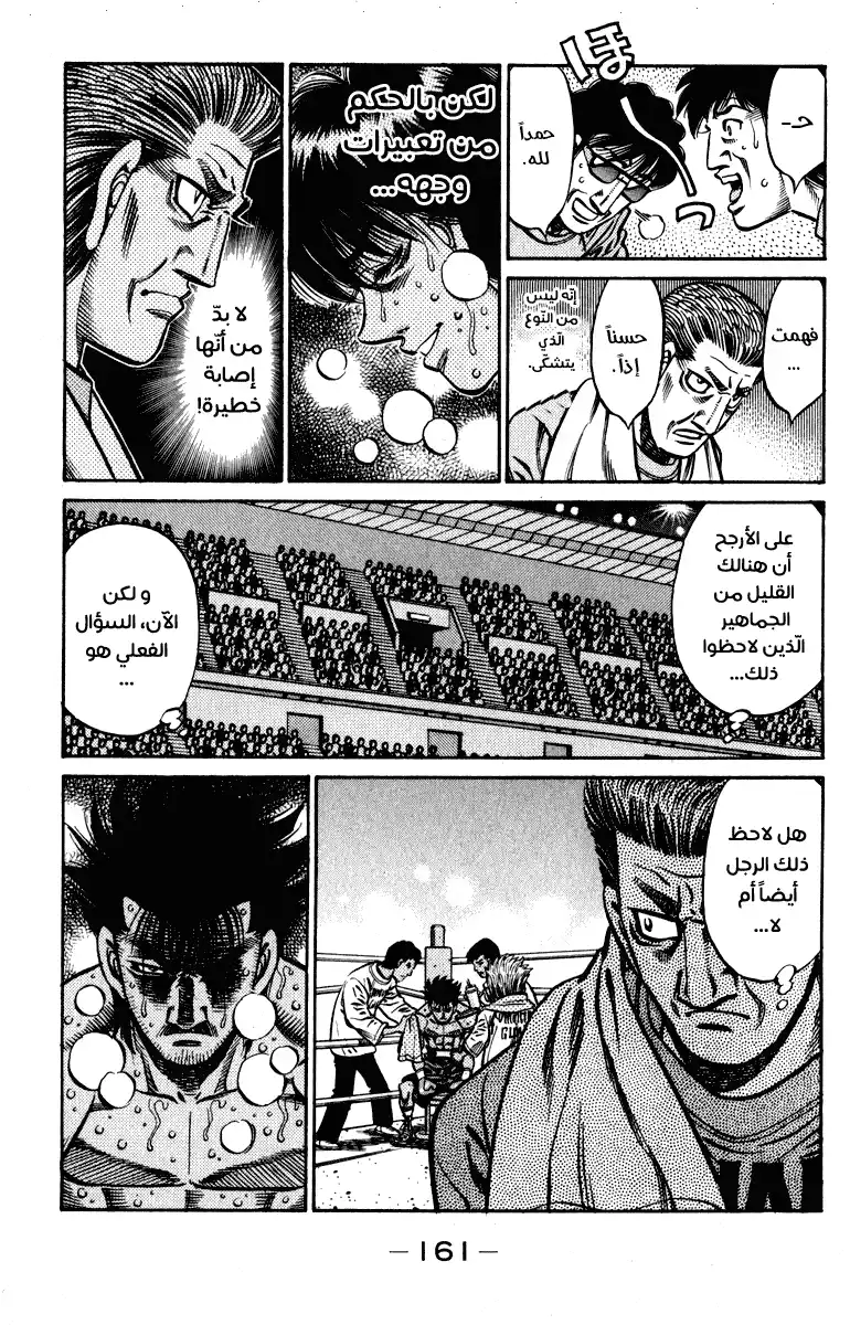 Hajime no Ippo 836 - حالة شاذة página 3
